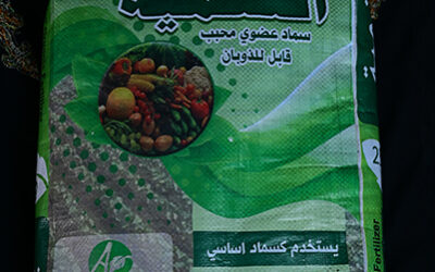 التنمية – سماد عضوي