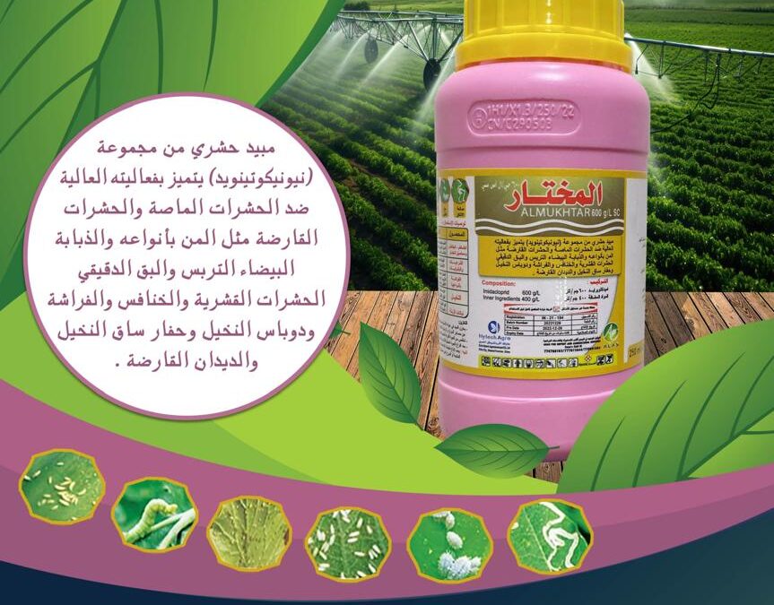 المختار 600 جي ال اس سي